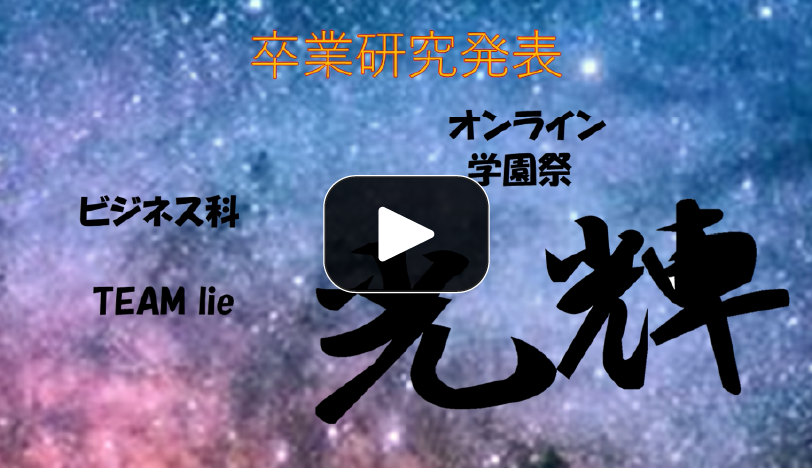 ビジネス科【2年課程】