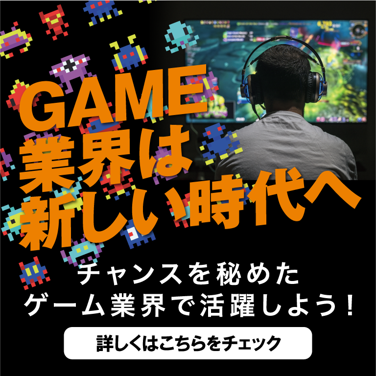 激アツ‼ゲーム業界!
