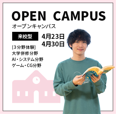 学校説明会