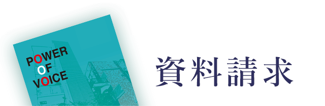 資料請求