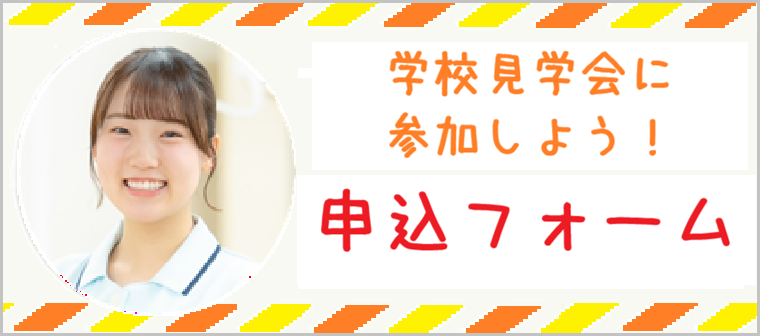 学校見学会に参加する
