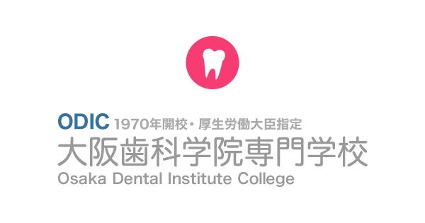 大阪歯科学院専門学校 公式サイト