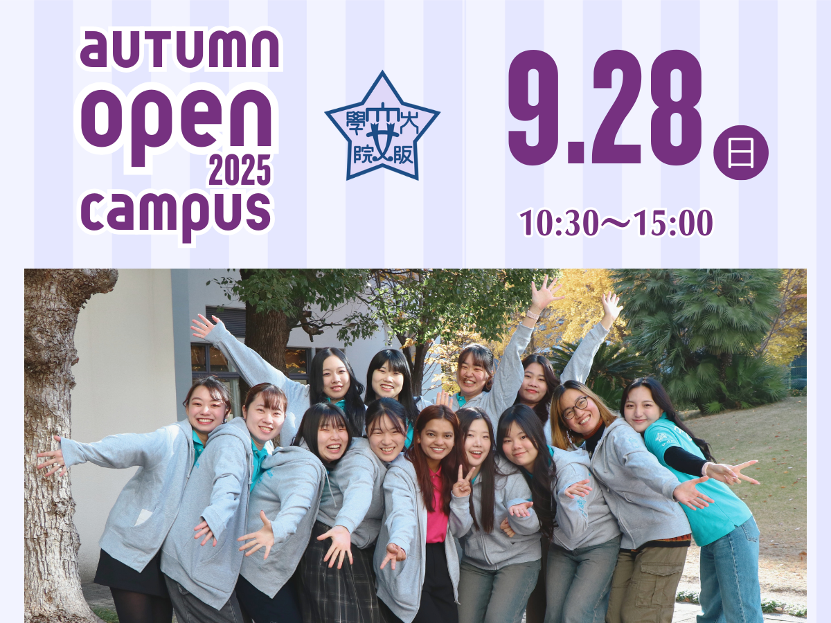 Open Campus 2025