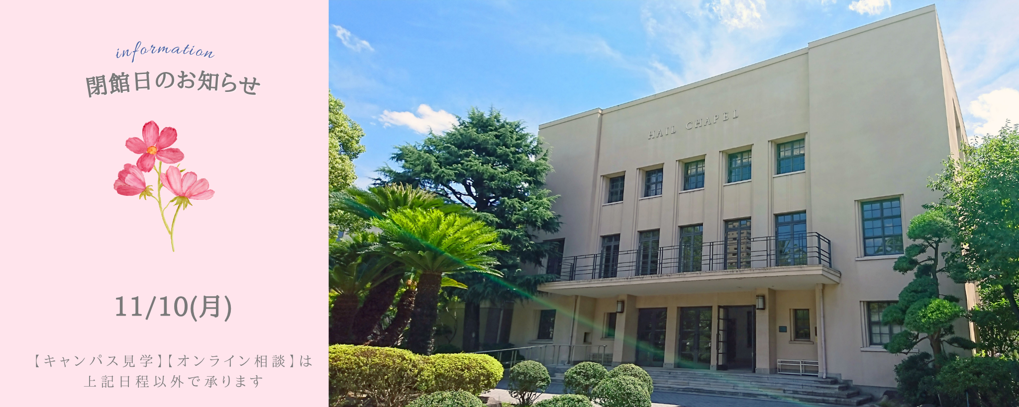 閉館日のお知らせ