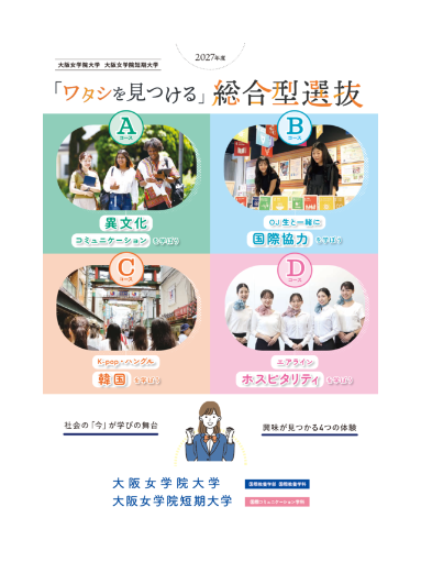 総合型選抜リーフレット