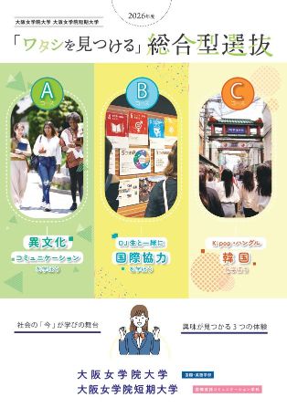 総合型選抜リーフレット