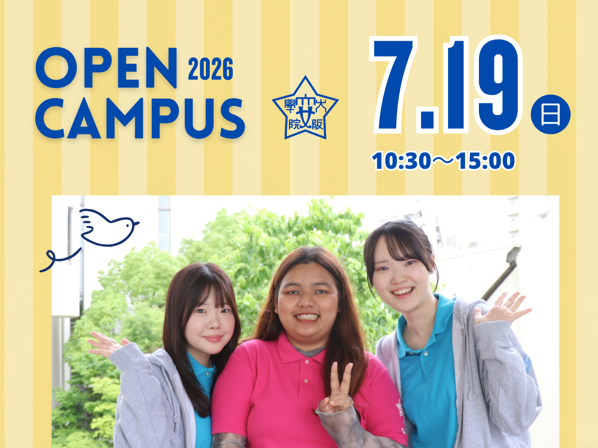 Open Campus 2026
