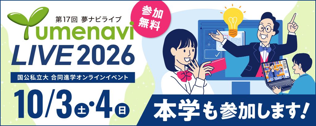 夢ナビライブ2026