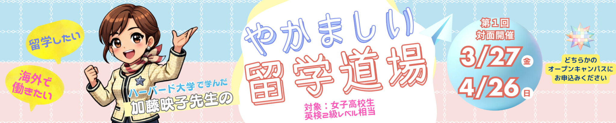 やかましい留学道場