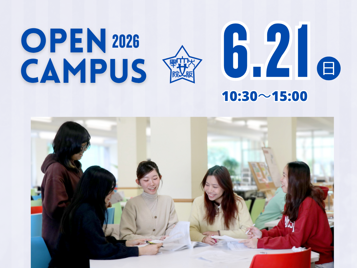 Open Campus 2026
