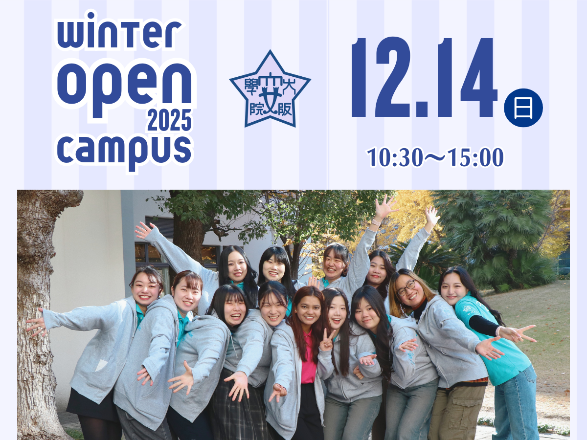 Winter Open Campus 2025
