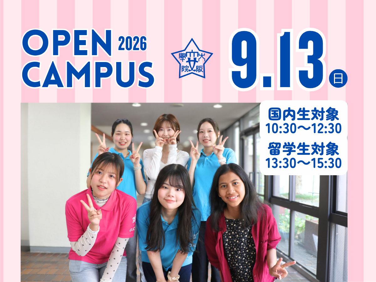 Open Campus 2026