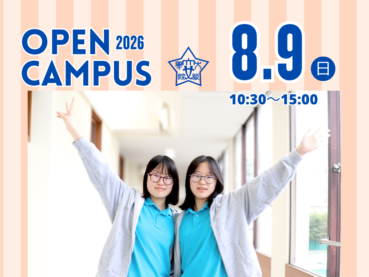 Open Campus 2026