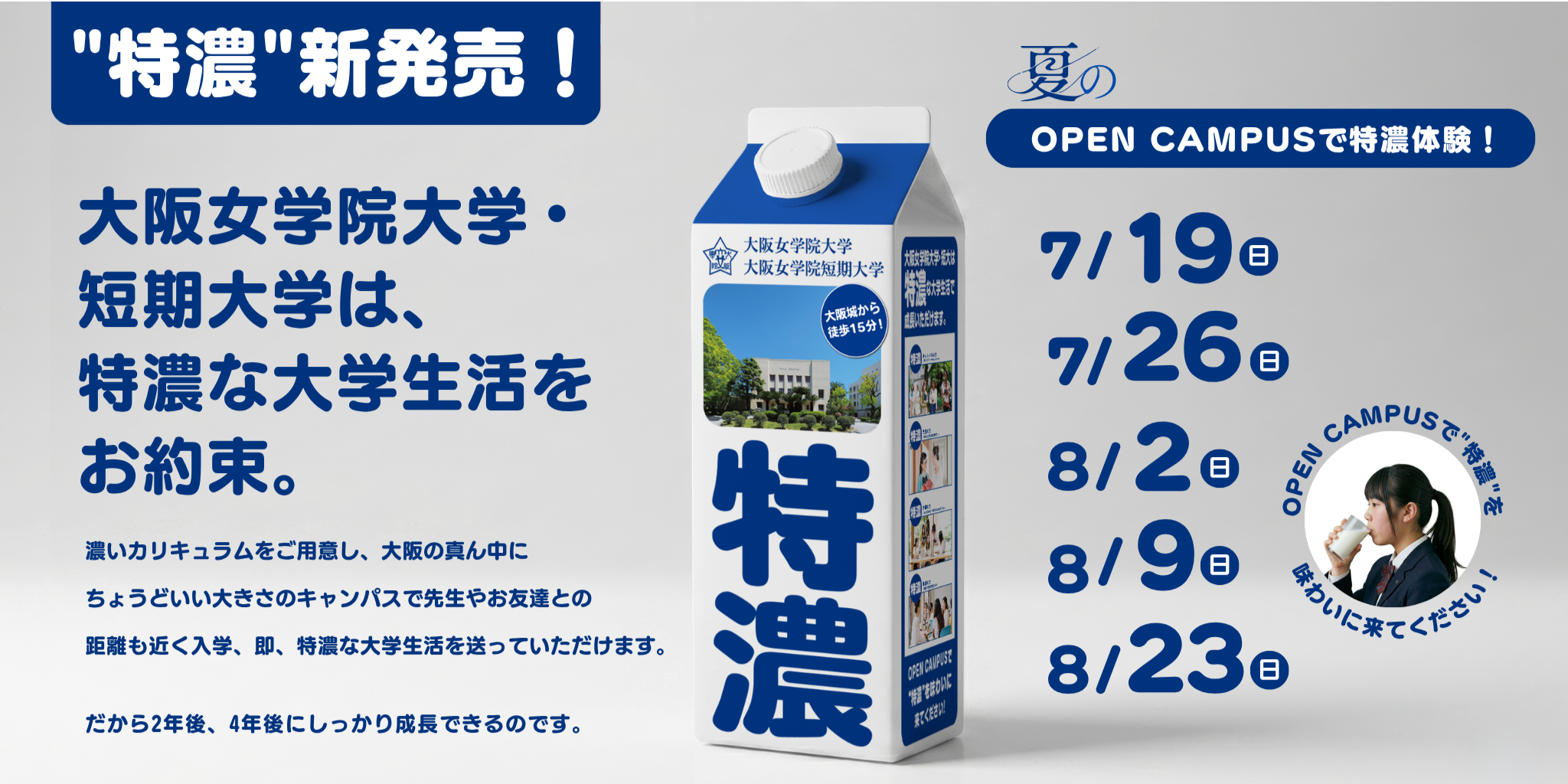 2026オープンキャンパス