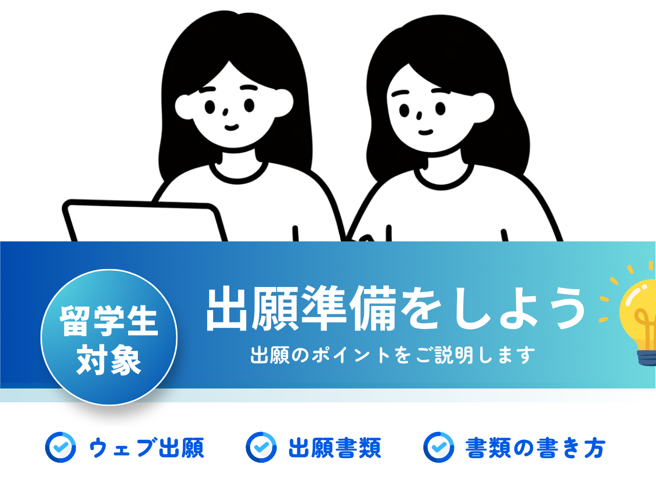 留学生対象オープンキャンパス