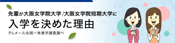 入学を決めた理由