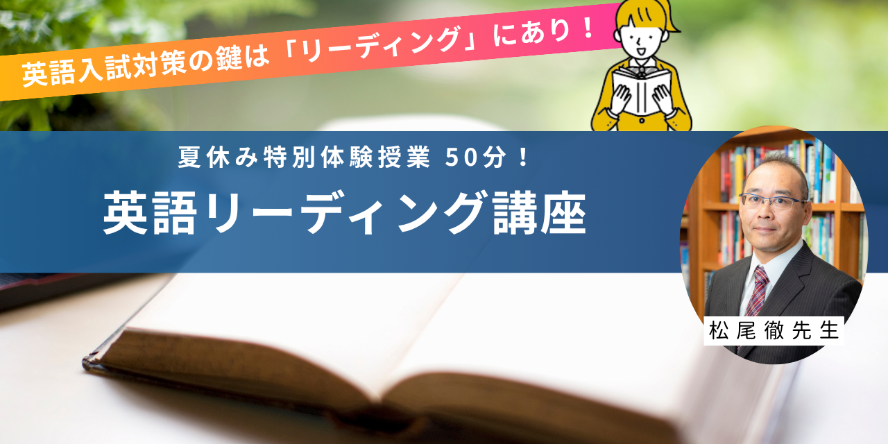 英語リーディング講座