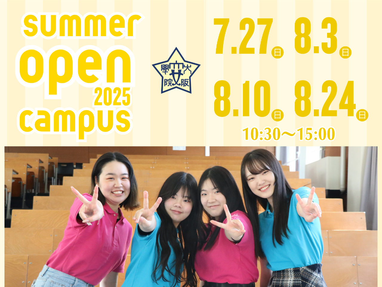 Summer Open Campus 2025