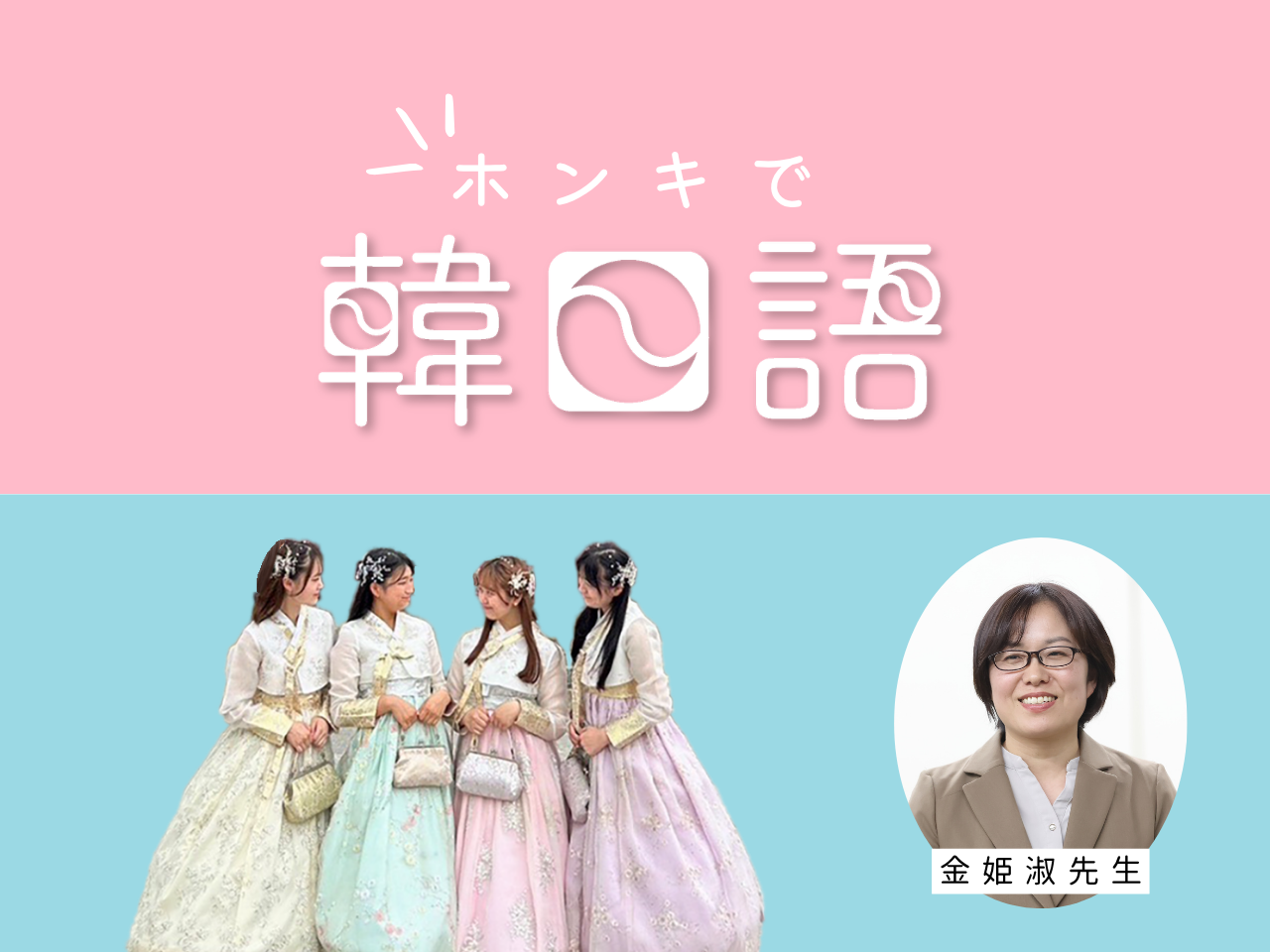 韓国語