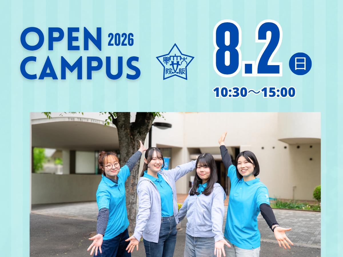 Open Campus 2026