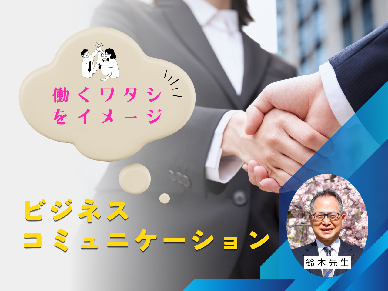 ビジネスコミュニケーション