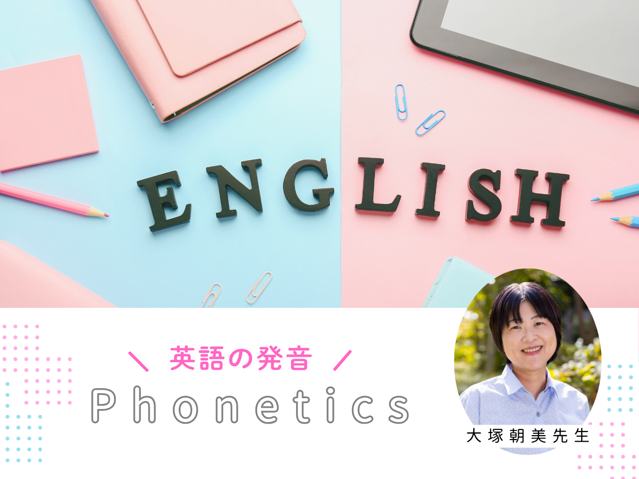 Phonetics