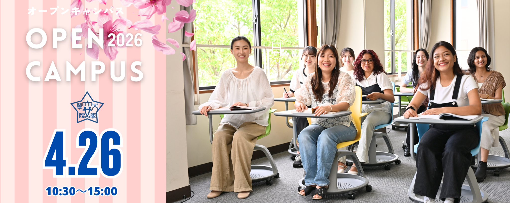 オープンキャンパス2026