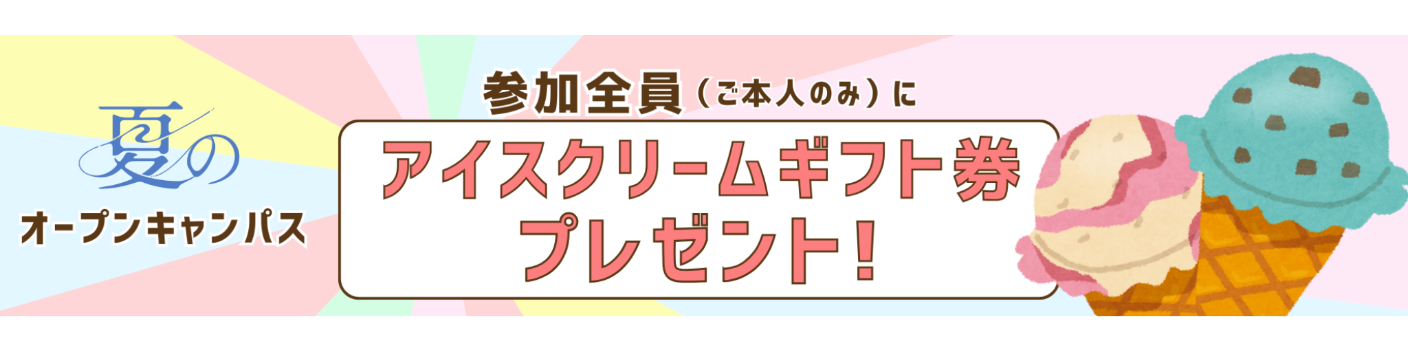 サーティワンアイスクリームプレゼント