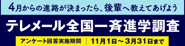 入学を決めた理由