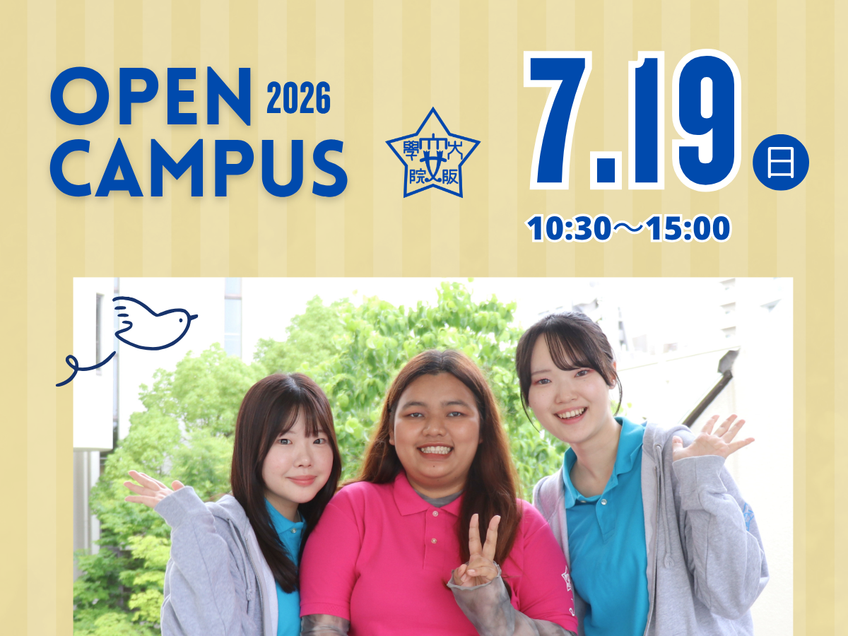 Open Campus 2026