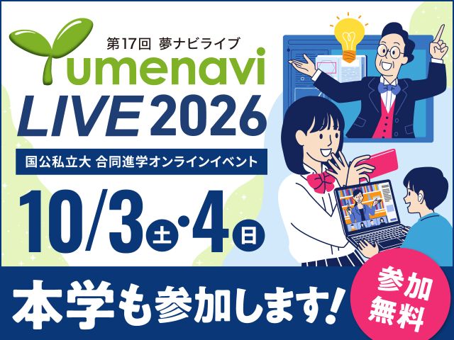 夢ナビ参加