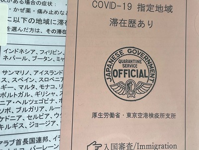 日本の水際対策
