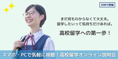 留学説明会・相談会・イベント|ISI国際学院 留学センター
