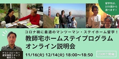 教師宅ホームステイプログラム説明会