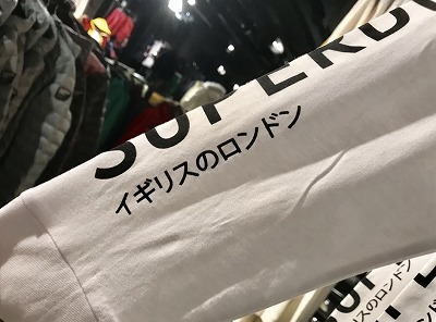 イギリスブランド  Superdry(極度乾燥しなさい) 日本非売品