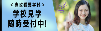 学校見学