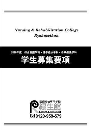 募集要項