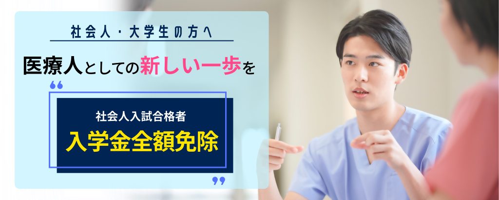 医療人としての新しい一歩を