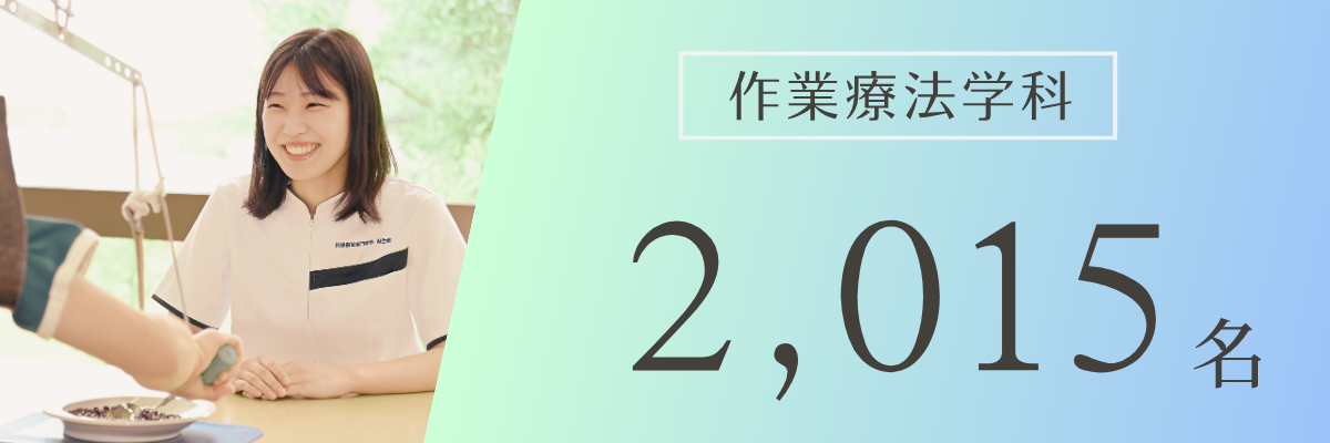 作業療法士