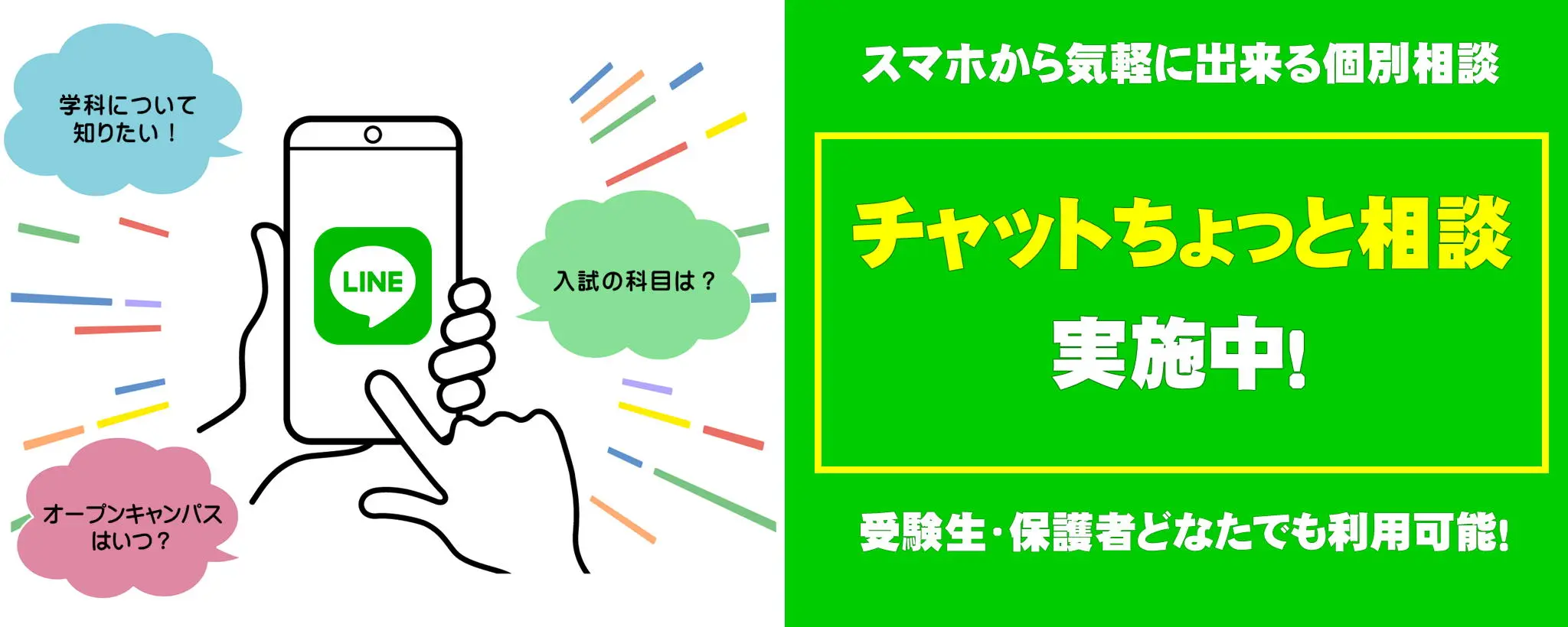 LINEチャット