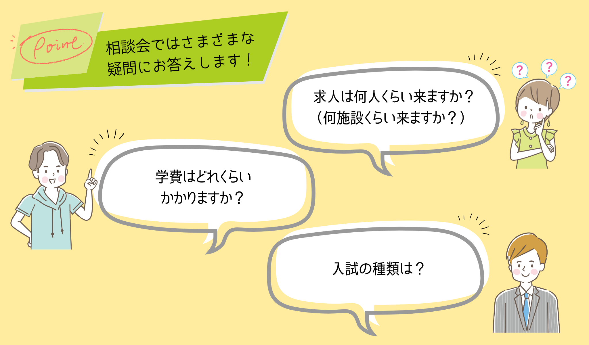 学校見学