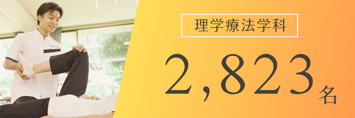 理学療法士