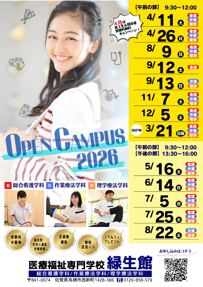 オープンキャンパス