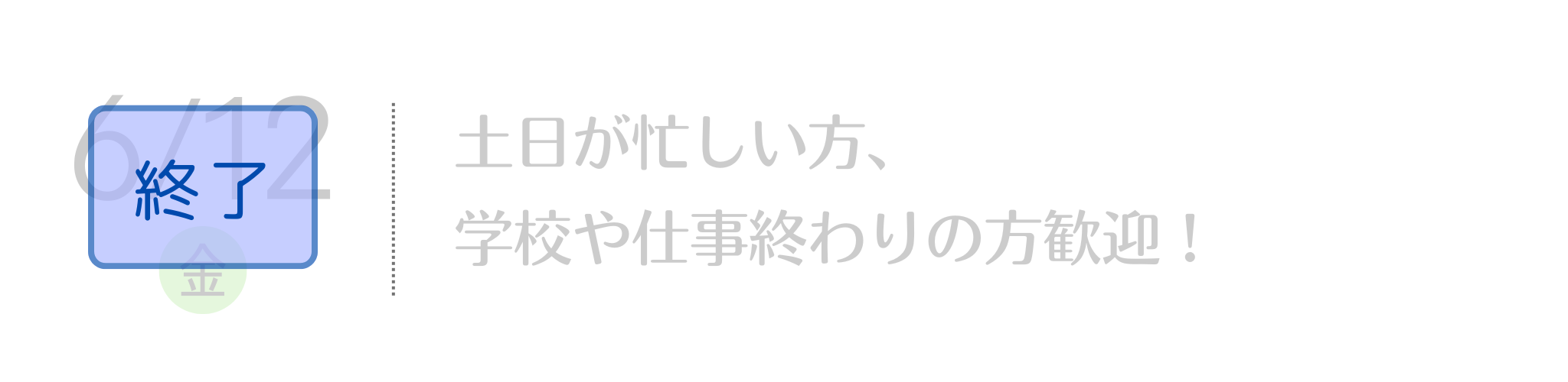 個別で対応いたします