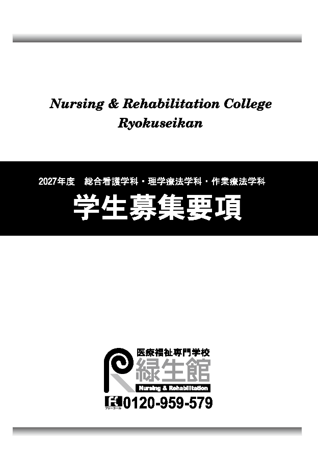 募集要項
