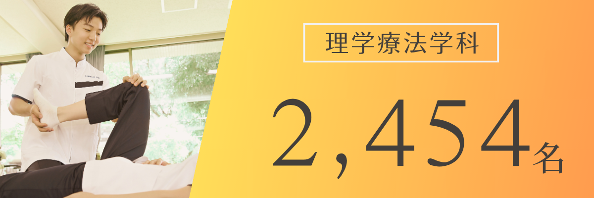 理学療法士