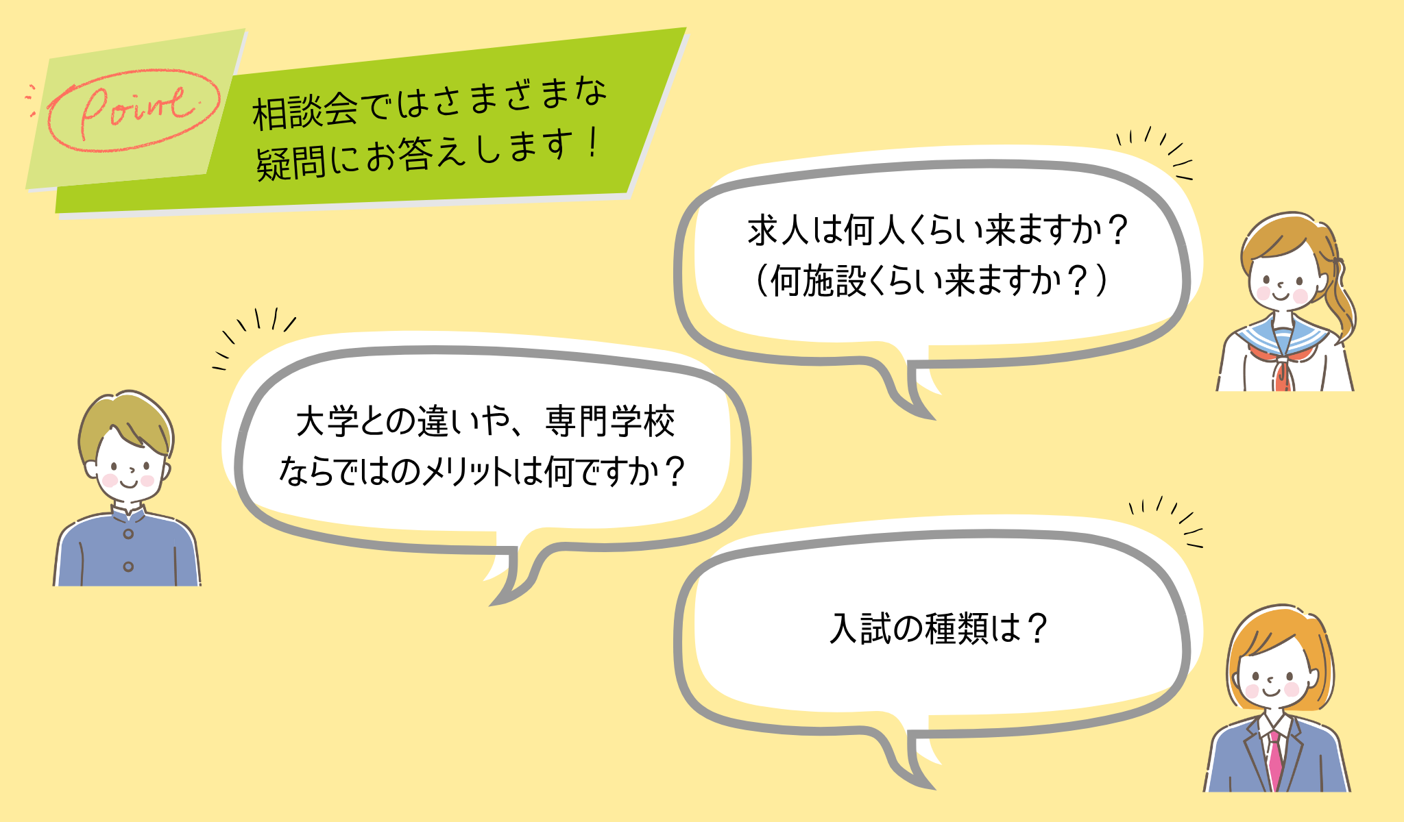 学校見学