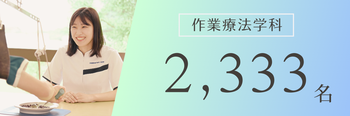作業療法士