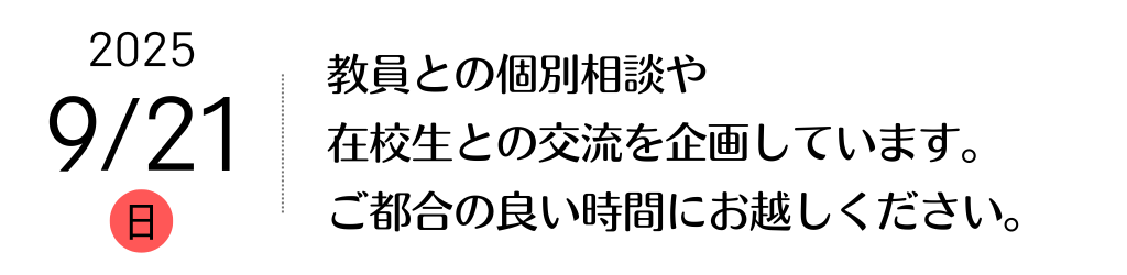個別で対応いたします