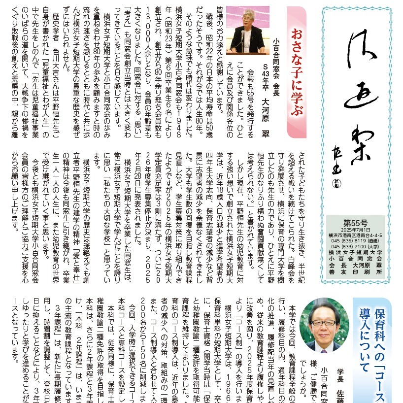 会報第55号